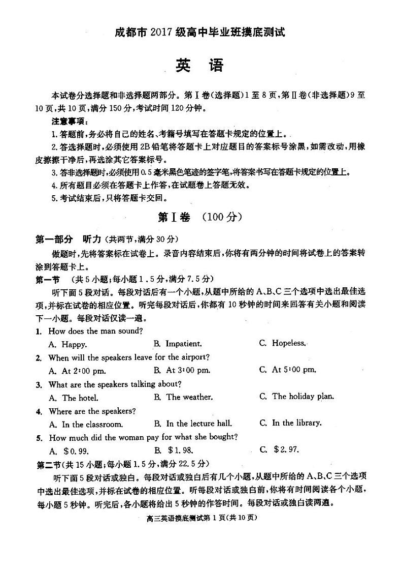 四川省成都市2020届高中毕业班摸底测试英语试题（扫描版）第1页