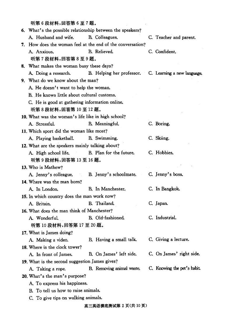 四川省成都市2020届高中毕业班摸底测试英语试题（扫描版）第2页