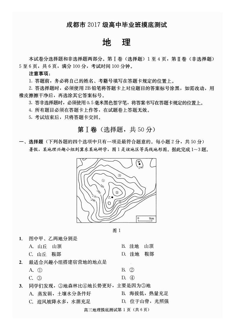四川省成都市2020届高中毕业班摸底测试地理试题（扫描版）第1页