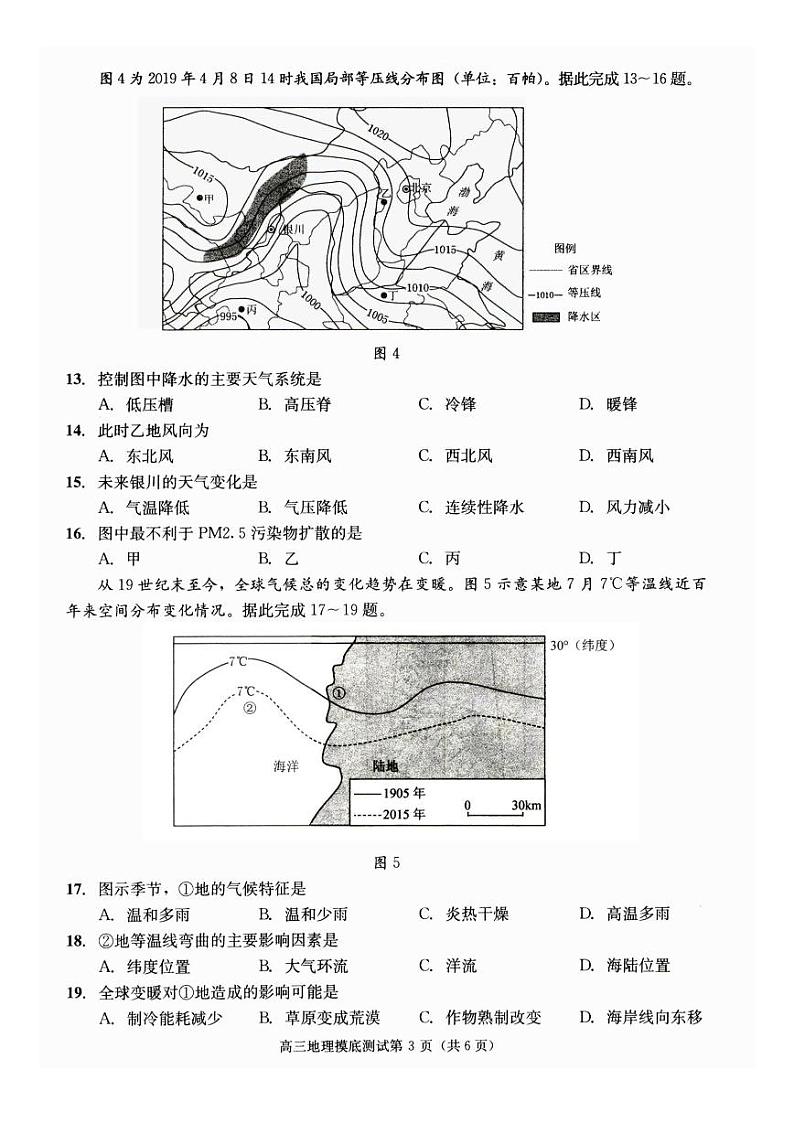 四川省成都市2020届高中毕业班摸底测试地理试题（扫描版）第3页