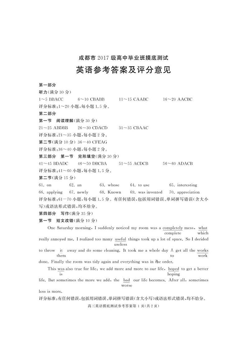 四川省成都市2020届高中毕业班摸底测试英语答案第1页