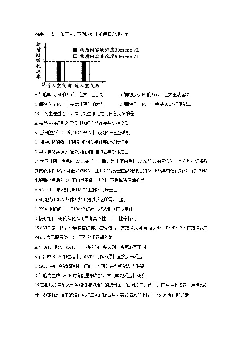 四川省成都市2020届高中毕业班摸底测试题生物第3页