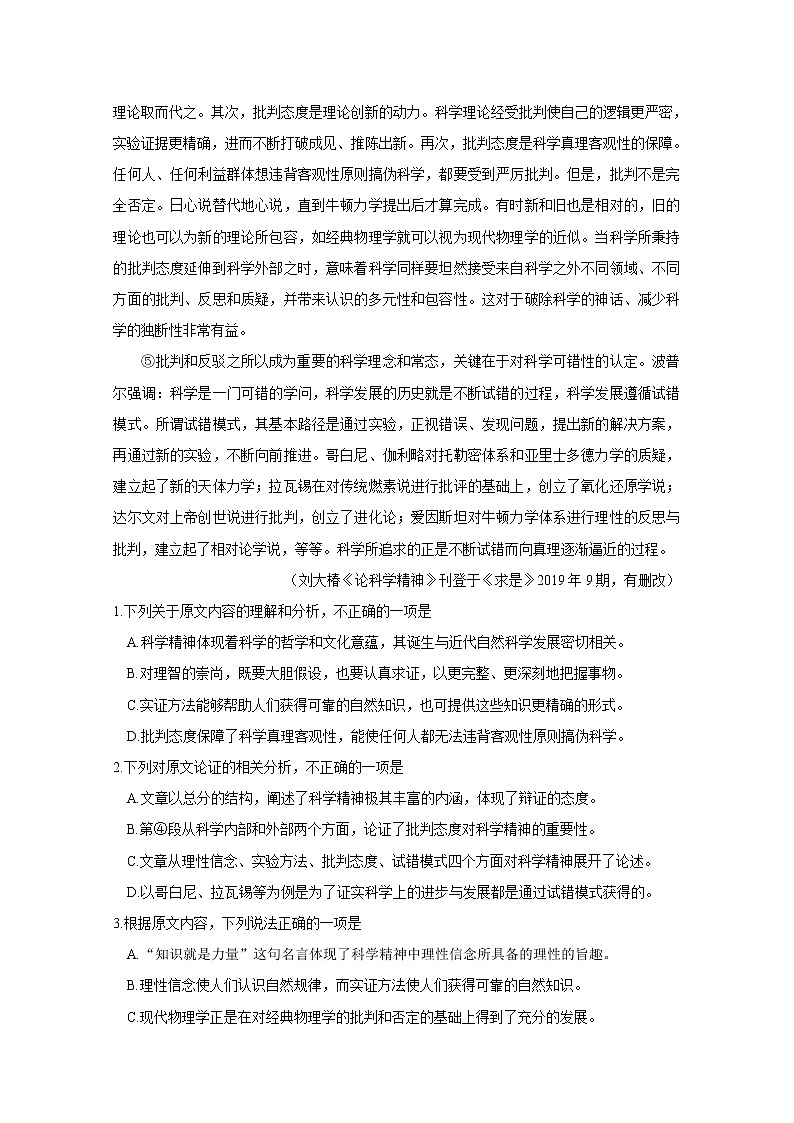 四川省成都市2020届高中毕业班摸底测试题语文第2页