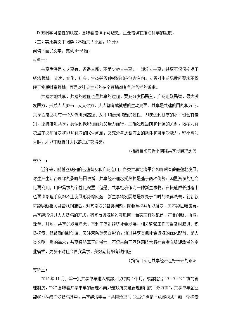 四川省成都市2020届高中毕业班摸底测试题语文第3页