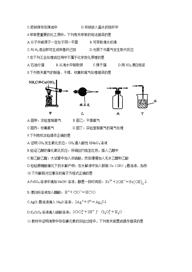 四川省成都市2020届高中毕业班摸底测试题化学第2页