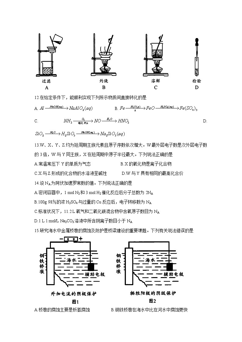 四川省成都市2020届高中毕业班摸底测试题化学第3页