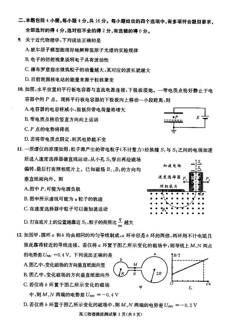 四川省成都市2020届高中毕业班摸底测试物理试题（扫描版）第3页