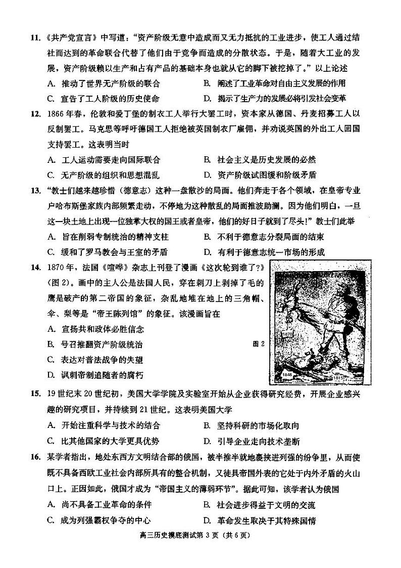 四川省成都市2020届高中毕业班摸底测试历史试题（扫描版）第3页
