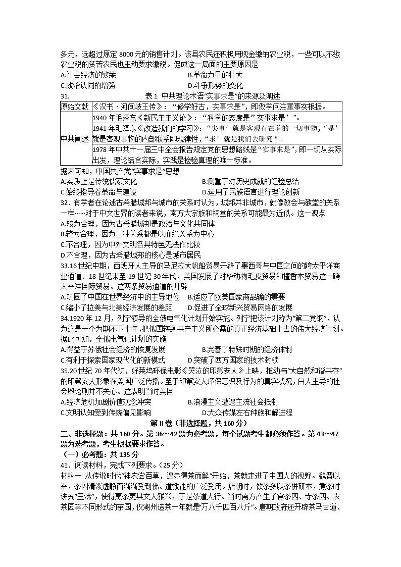 四川省成都市2022届高三下学期第三次诊断考试（成都三诊）文综历史含答案【KS5U高考】第2页