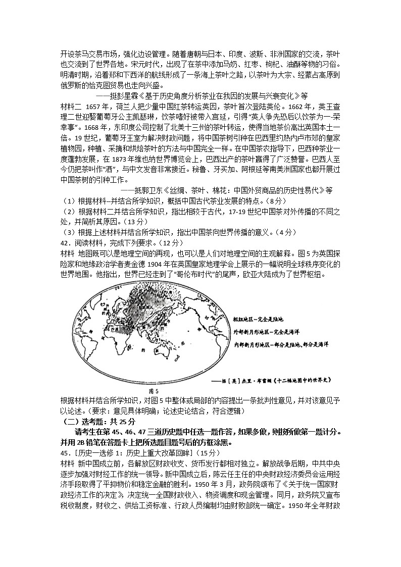 四川省成都市2022届高三下学期第三次诊断考试（成都三诊）文综历史含答案【KS5U高考】第3页
