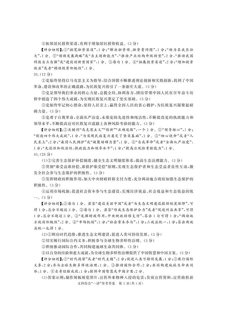 2022届成都高三一诊文综试题参考答案第2页