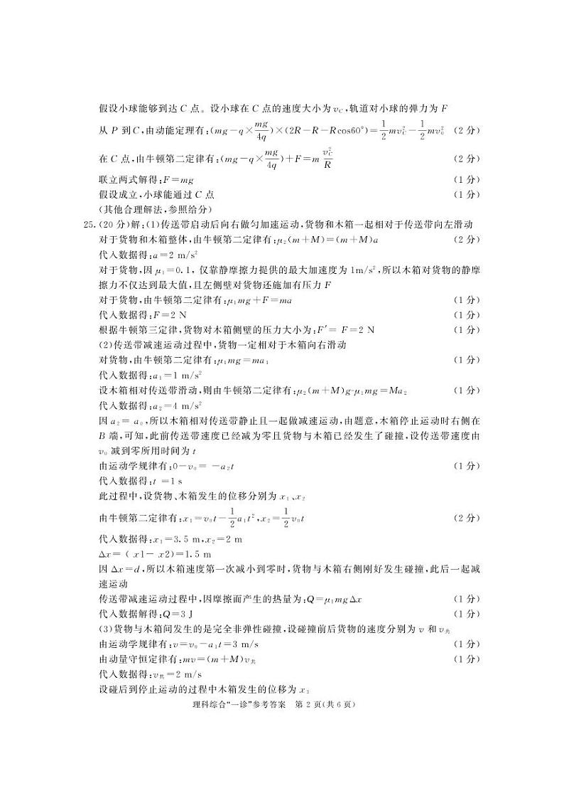 2022届成都高三一诊理综试题参考答案第2页