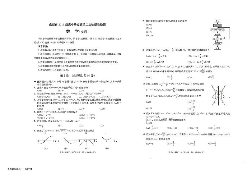 文科数学试卷第1页