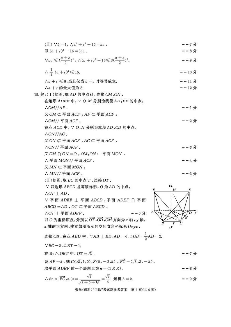 2017级高三三诊数学（理）答案第2页