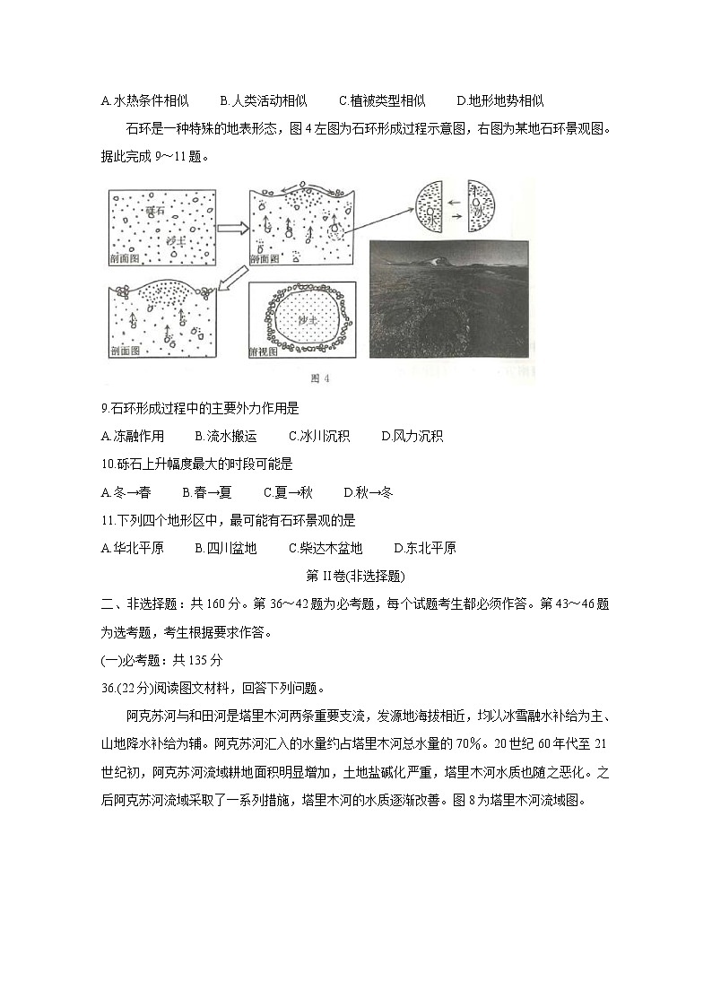 四川省成都市2020届高三第一次诊断考试地理第3页
