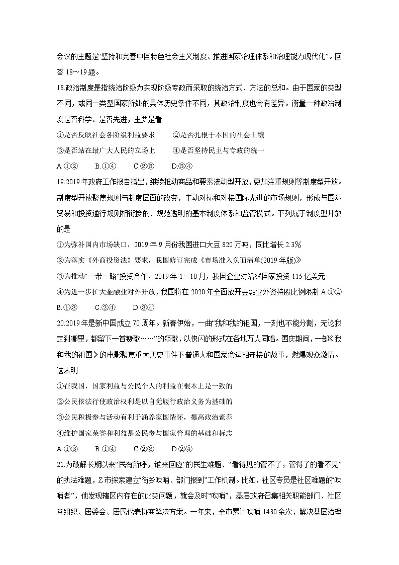 四川省成都市2020届高三第一次诊断考试政治第3页