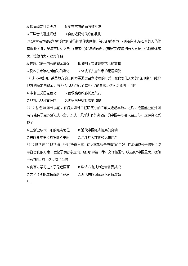 四川省成都市2020届高三第一次诊断考试历史第2页