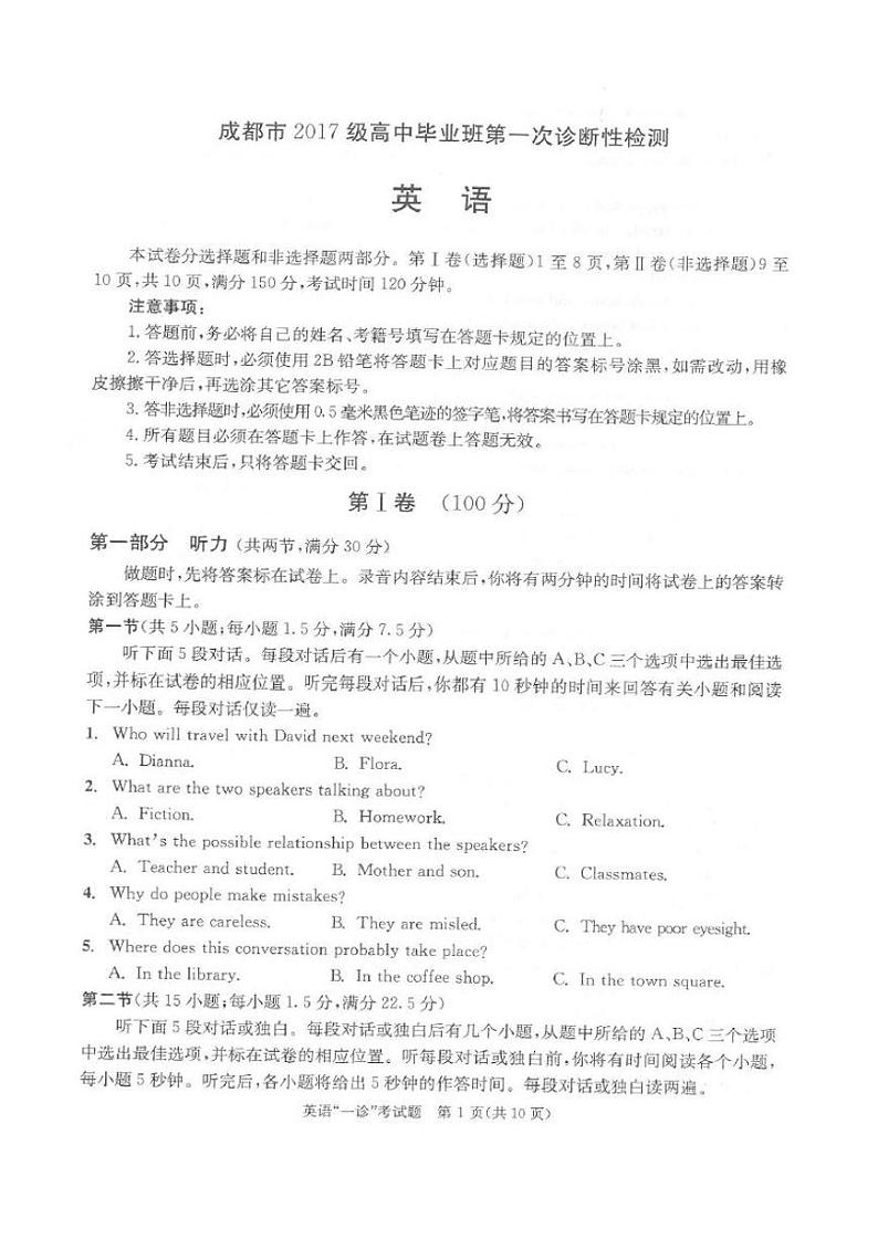 20届成都一诊英语试题第1页