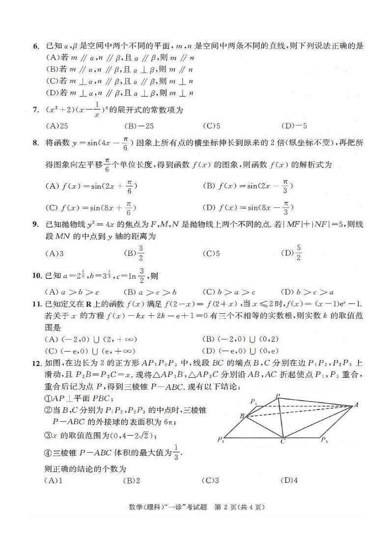 20届成都一诊理科数学试题第2页
