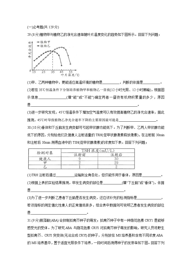 四川省成都市2020届高三第一次诊断考试生物第3页