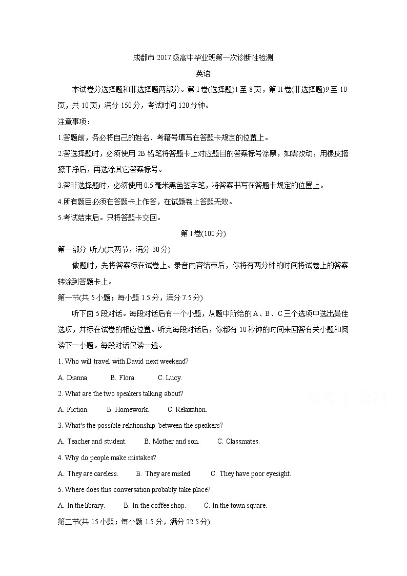 四川省成都市2020届高三第一次诊断考试英语第1页