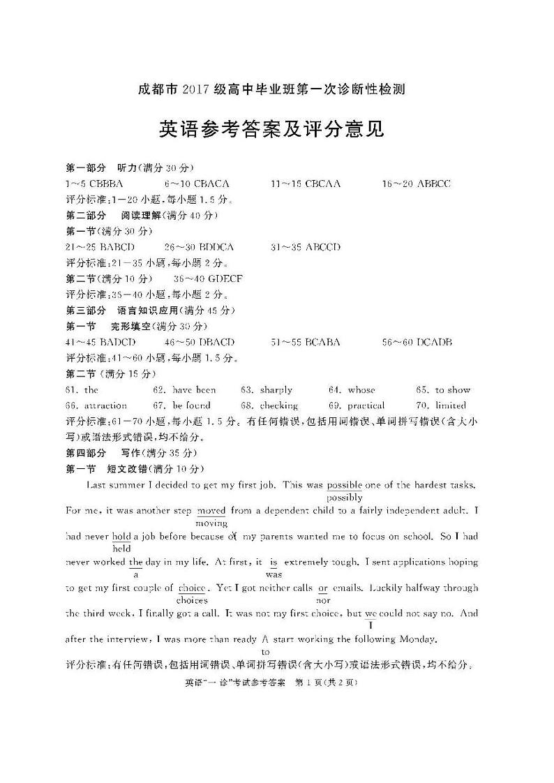 20届成都一诊英语答案第1页
