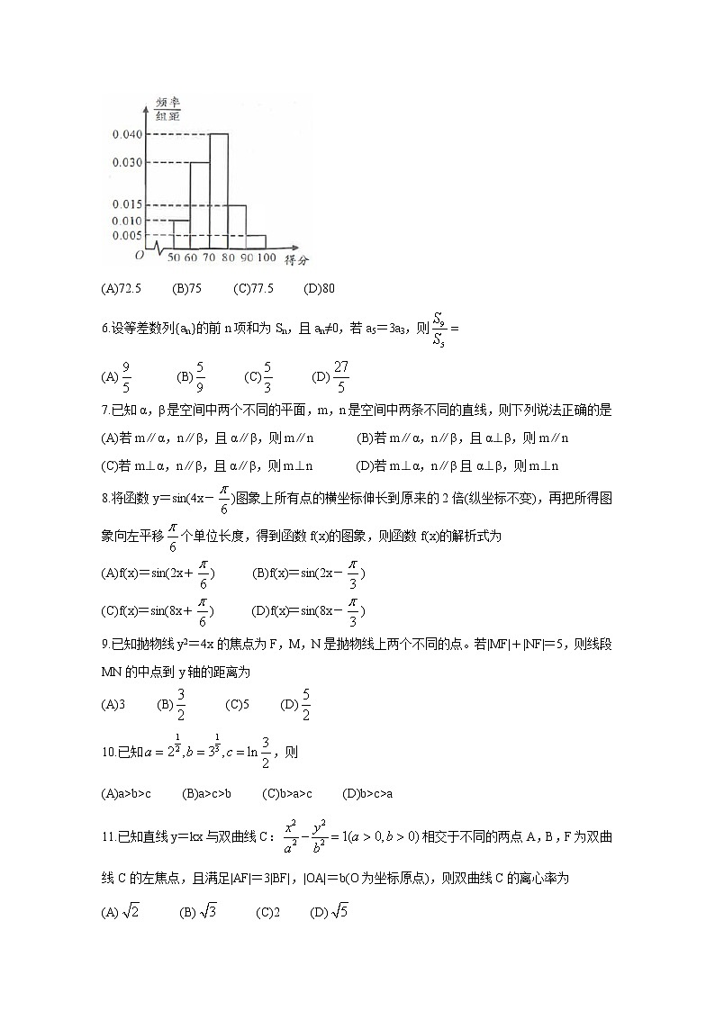 四川省成都市2020届高三第一次诊断考试数学（文）1第2页