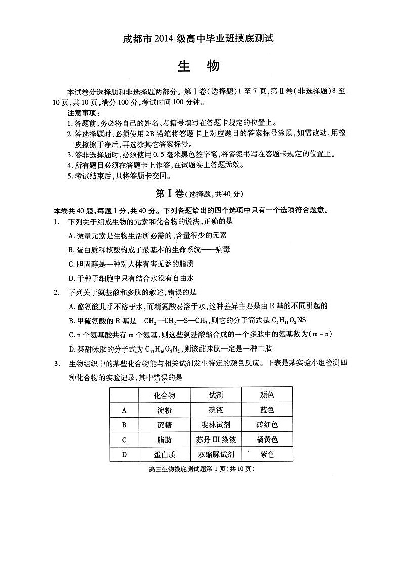 2017成都零诊 试卷01