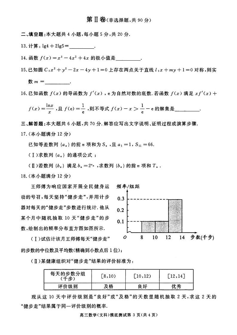 2017成都零诊 试卷03
