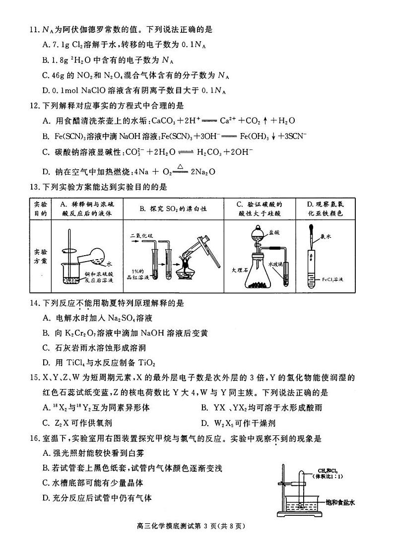 2017成都零诊 试卷03