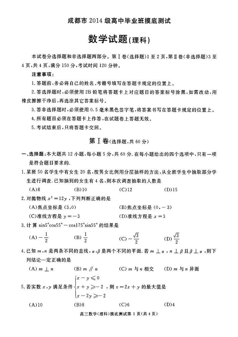 2017成都零诊 试卷01