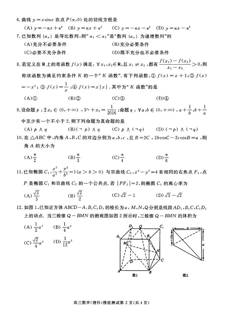 2017成都零诊 试卷02