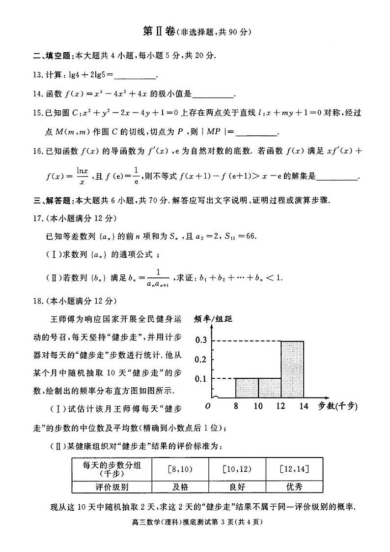 2017成都零诊 试卷03
