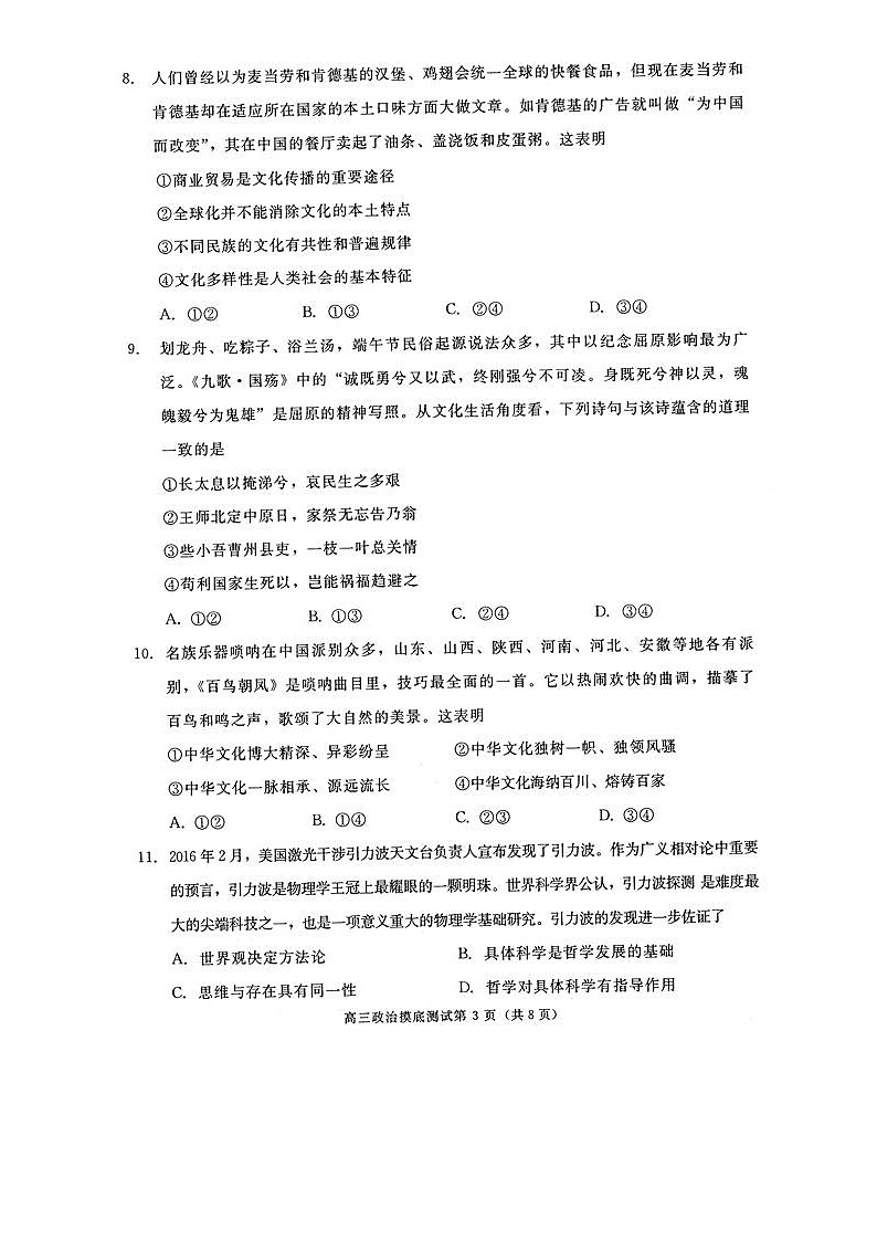 2017成都零诊 试卷03