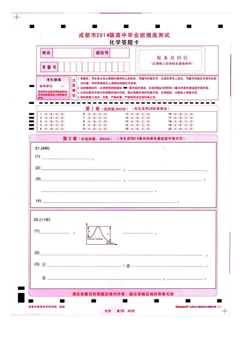 2017成都零诊 试卷01