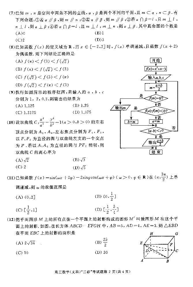 2017成都二诊 试卷02