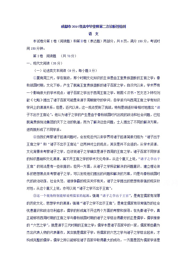 2017成都二诊 试卷01