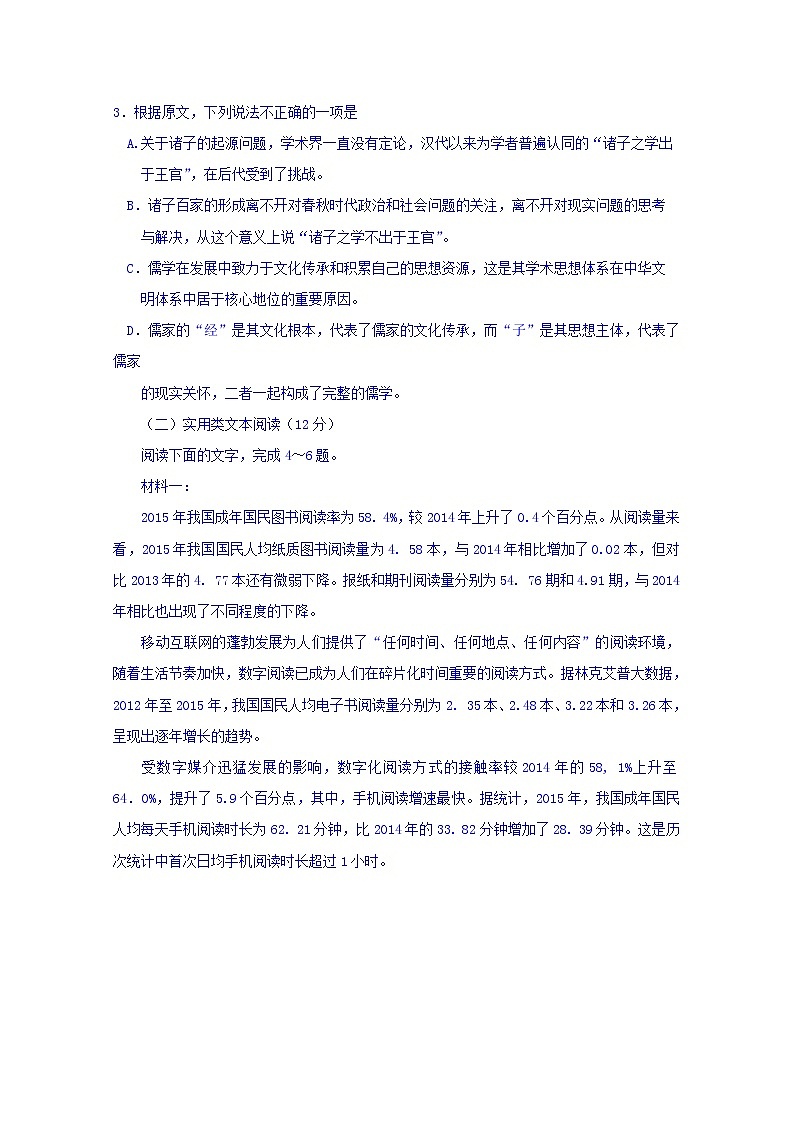 2017成都二诊 试卷03