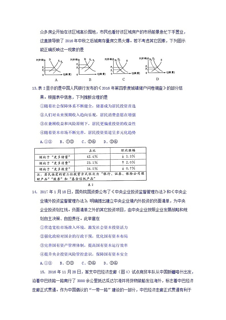 2017成都二诊 试卷03