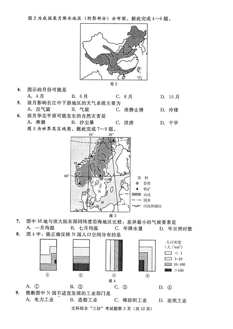 2017成都三诊 试卷02
