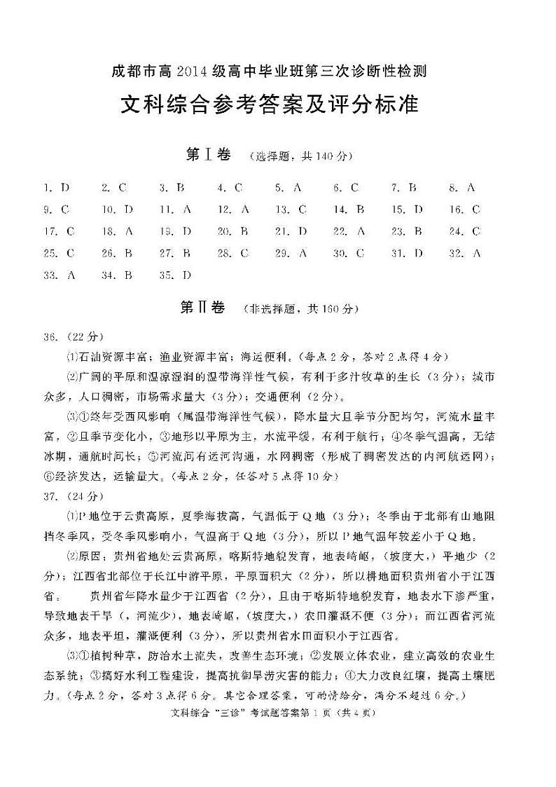 2017成都三诊 试卷01