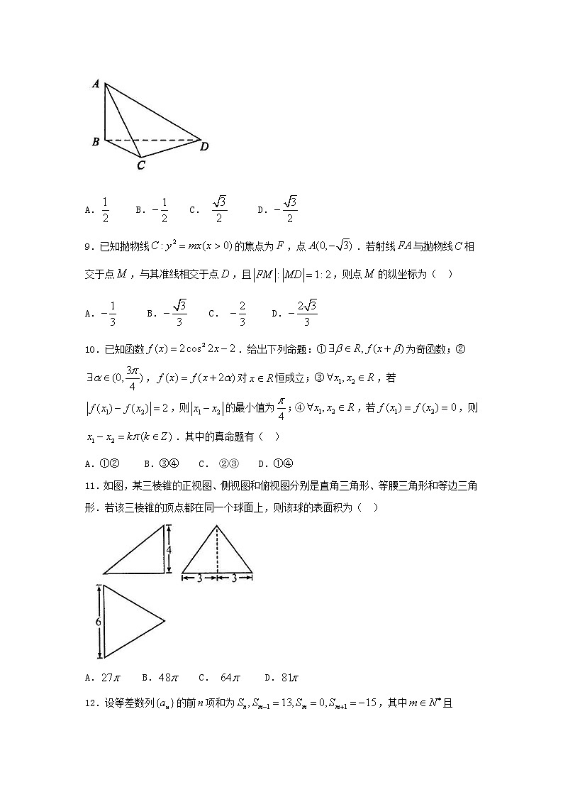 2017成都三诊 试卷03