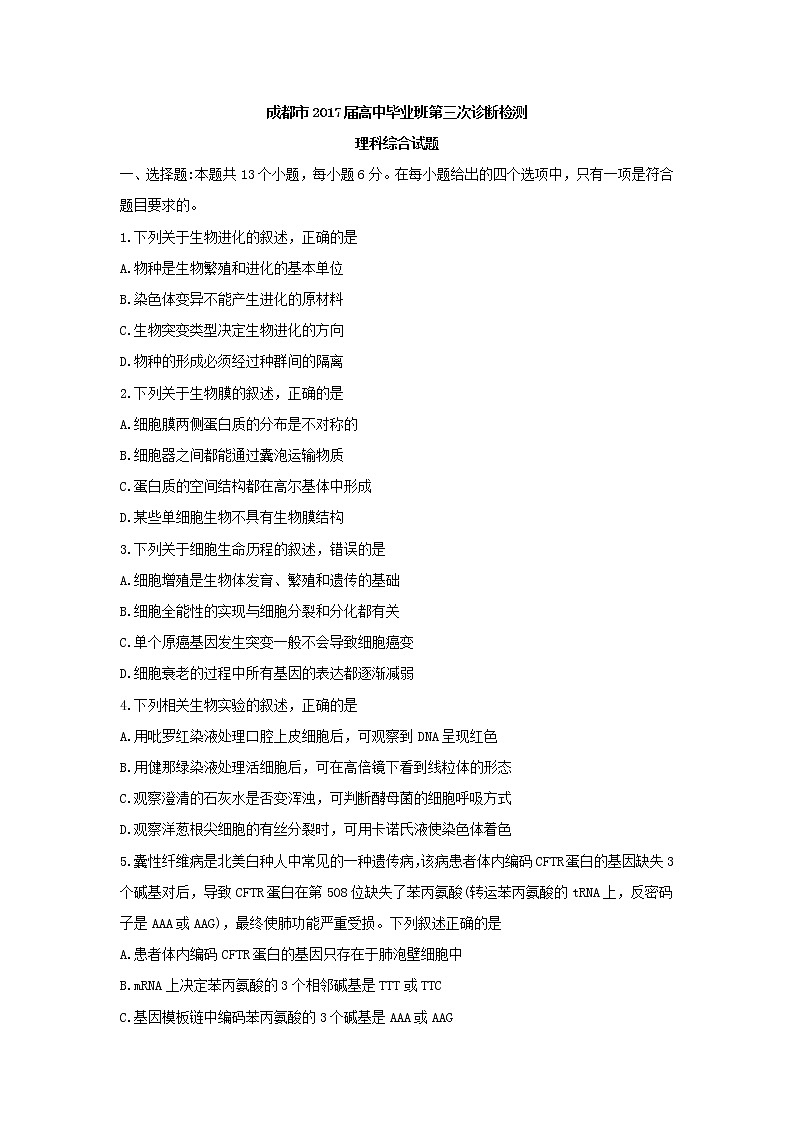 2017成都三诊 试卷01