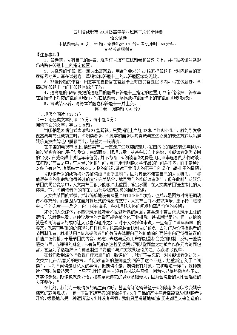 2017成都三诊 试卷01