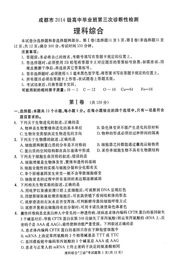 2017成都三诊 试卷01