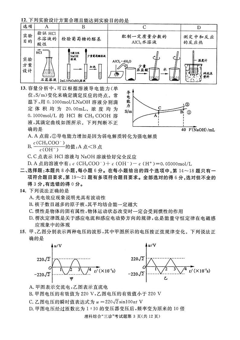 2017成都三诊 试卷03