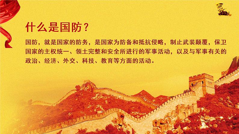 国防教育主题班会PPT02