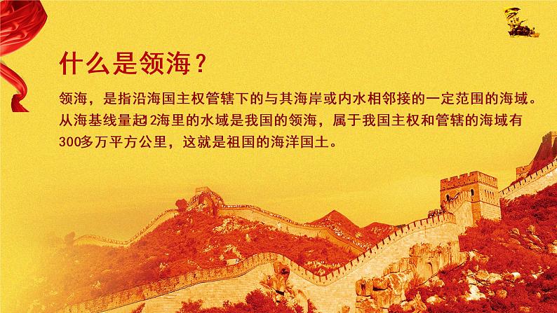 国防教育主题班会PPT04