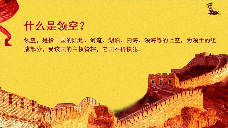 国防教育主题班会PPT05