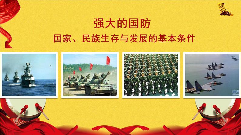 国防教育主题班会PPT06
